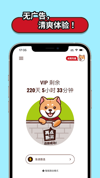 狗急加速器appiosandroid下载效果预览图