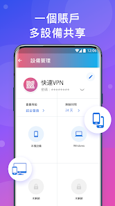 快连vip免费版android下载效果预览图